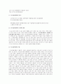 수도권집중억제책과 수도권집중억제책 폐기에 대한 나의 견해(한국사회문제 E형) 12페이지