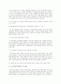 수도권집중억제책과 수도권집중억제책 폐기에 대한 나의 견해(한국사회문제 E형) 16페이지