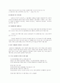수도권집중억제책과 수도권집중억제책 폐기에 대한 나의 견해(한국사회문제 E형) 18페이지