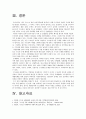 수도권집중억제책과 수도권집중억제책 폐기에 대한 나의 견해(한국사회문제 E형) 21페이지
