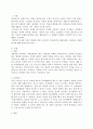 사회와 인간의 역동적인 관계 그리고 드라마로서의 사회 2페이지