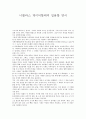 니콜라스 게이어할테의 일용할 양식 1페이지