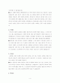 창덕궁 답사보고서 4페이지
