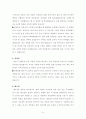 창덕궁 답사보고서 5페이지