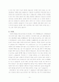 창덕궁 답사보고서 10페이지