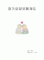 장기요양보험제도 1페이지