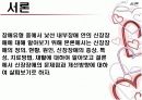 신장장에 ppt 3페이지