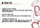 신장장에 ppt 8페이지