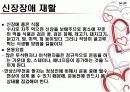신장장에 ppt 18페이지