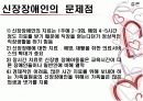 신장장에 ppt 19페이지
