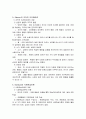 사회학습이론 핵심요점정리 2페이지