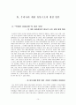 계란 유통구조의 문제점과 개선방안 15페이지