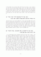 계란 유통구조의 문제점과 개선방안 16페이지