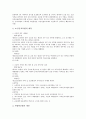 [교장선출보직제][교장승진제도][교장임용제도]교장선출보직제 의의, 교장선출보직제 특징, 교장선출보직제 필요성, 교장선출보직제 도입방안, 교장선출보직제를 통한 학교자치 실현, 향후 교장선출보직제 과제 분석 13페이지