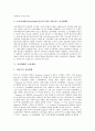 [전자화폐][전자화폐결제][전자화폐결제시스템][화폐]전자화폐의 특성, 전자화폐의 유형, 전자화폐의 결제 구조와 전자화폐의 운용현황 및 외국의 전자화폐 사례를 통해 본 전자화폐 결제시스템의 과제와 전망 분석 6페이지