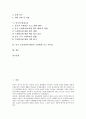[중국 사회주의교육][중국 수학교육][중국 공학교육][중국 환경교육][중국 교육정책]중국의 사회주의교육, 중국의 수학교육, 중국의 공학교육, 중국의 환경교육과 중국 교육정책의 변화가 우리에게 주는 시사점 분석 2페이지