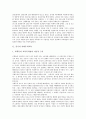 [중국 사회주의교육][중국 수학교육][중국 공학교육][중국 환경교육][중국 교육정책]중국의 사회주의교육, 중국의 수학교육, 중국의 공학교육, 중국의 환경교육과 중국 교육정책의 변화가 우리에게 주는 시사점 분석 3페이지