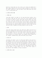 [중국 사회주의교육][중국 수학교육][중국 공학교육][중국 환경교육][중국 교육정책]중국의 사회주의교육, 중국의 수학교육, 중국의 공학교육, 중국의 환경교육과 중국 교육정책의 변화가 우리에게 주는 시사점 분석 11페이지