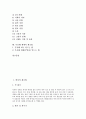 [제조법][제조방법][제조][제조공정][제조과정]한지의 제조법, 숯의 제조법, 삼베와 모시의 제조법, 고대 그리스의 동전 제조법, 천연고무의 제조법, 시멘트의 제조법, 무공해 세제의 제조법 분석 3페이지