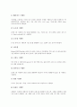 [제조법][제조방법][제조][제조공정][제조과정]한지의 제조법, 숯의 제조법, 삼베와 모시의 제조법, 고대 그리스의 동전 제조법, 천연고무의 제조법, 시멘트의 제조법, 무공해 세제의 제조법 분석 11페이지