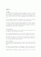 (자기소개서)LG 취업 자기소개서 종합   6페이지