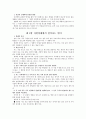 종의 기원(상)권 (1~8장) 자료 요약입니다. 맨 뒤에 약간의 느낀점. 2페이지