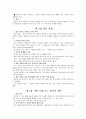 종의 기원(상)권 (1~8장) 자료 요약입니다. 맨 뒤에 약간의 느낀점. 3페이지