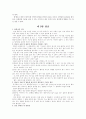 종의 기원(하)권 (9~15)장 내용요약입니다. 2페이지
