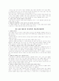 종의 기원(하)권 (9~15)장 내용요약입니다. 4페이지