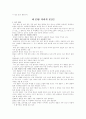 종의 기원(하)권 (9~15)장 내용요약입니다. 6페이지