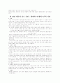 종의 기원(하)권 (9~15)장 내용요약입니다. 7페이지