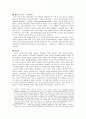 현대문학의 이론 - 독자지향 이론 -  2페이지