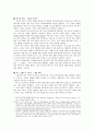 현대문학의 이론 - 독자지향 이론 -  3페이지