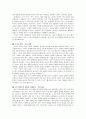 현대문학의 이론 - 독자지향 이론 -  5페이지