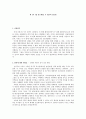 제국 그리고 탈근대화  1페이지
