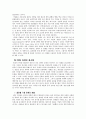 [국제경영]기업경영의 글로벌 확대와 이문화 마찰 극복방안 11페이지