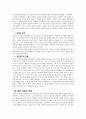 [국제경영]기업경영의 글로벌 확대와 이문화 마찰 극복방안 12페이지