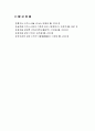 [국제경영]기업경영의 글로벌 확대와 이문화 마찰 극복방안 18페이지