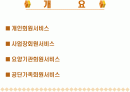 건강보험공단 개인 및 사업장회원 서비스 내용 2페이지