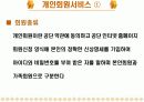 건강보험공단 개인 및 사업장회원 서비스 내용 3페이지
