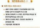 건강보험공단 개인 및 사업장회원 서비스 내용 4페이지