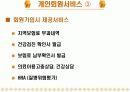 건강보험공단 개인 및 사업장회원 서비스 내용 5페이지
