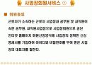 건강보험공단 개인 및 사업장회원 서비스 내용 6페이지