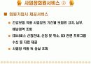 건강보험공단 개인 및 사업장회원 서비스 내용 7페이지