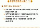 건강보험공단 개인 및 사업장회원 서비스 내용 8페이지