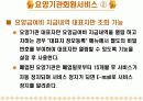 건강보험공단 개인 및 사업장회원 서비스 내용 9페이지