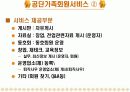 건강보험공단 개인 및 사업장회원 서비스 내용 11페이지
