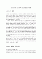 스키너의 조작적 조건형성 이론 1페이지
