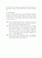 스키너의 조작적 조건형성 이론 6페이지