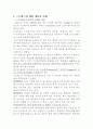 스트레스에 대한 치유와 예방 그리고 건강증진을 위한 대체의학적 접근 방법 2페이지